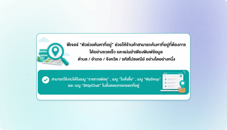 ค้นหาที่อยู่อย่างรวดเร็ว