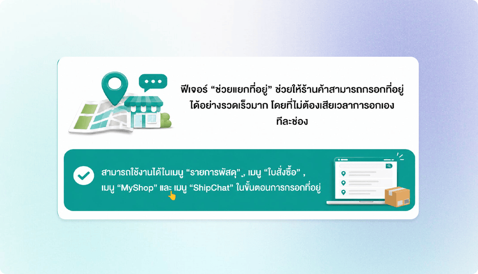 เปิดใช้งานฟีเจอร์ช่วยแยกที่อยู่