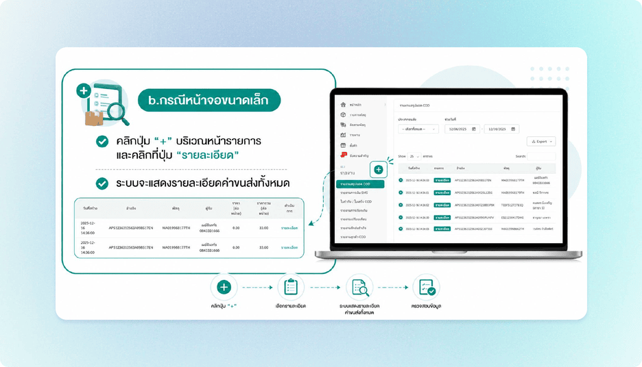 เข้าสู่รายงานเครดิตและตรวจสอบรายการพัสดุ