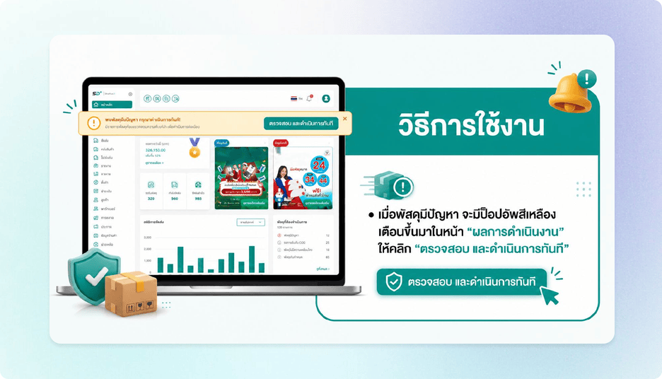 ตรวจสอบแจ้งเตือนพัสดุมีปัญหา