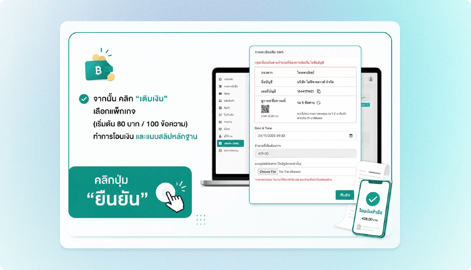 ผ่านระบบ SMS (บริการเสริม)