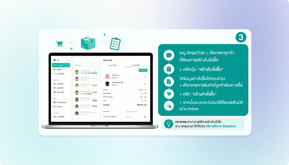 ผ่าน Facebook Inbox (ฟรี)