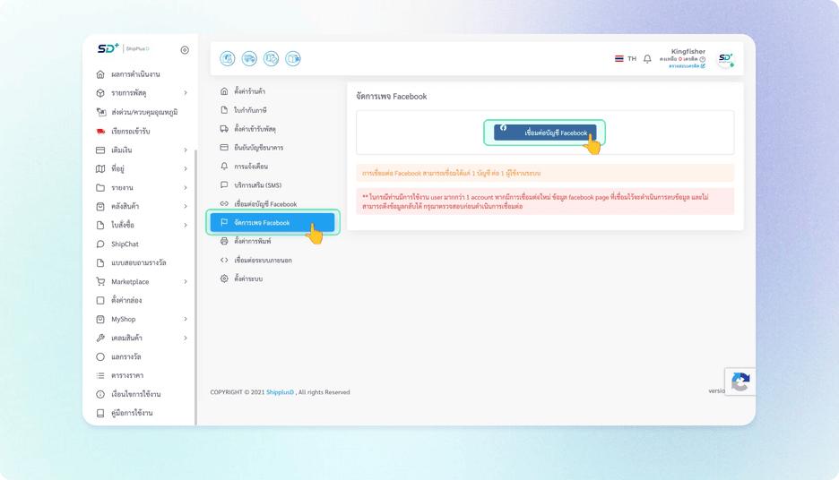 เข้าเมนูตั้งค่าและเชื่อมต่อบัญชี Facebook