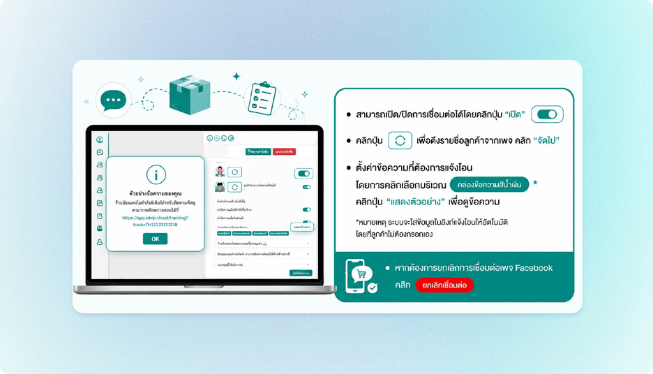 เปิดใช้งาน ดึงรายชื่อลูกค้า และตั้งค่าข้อความ