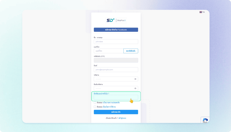 สำหรับลูกค้าใหม่ ShipPlus D