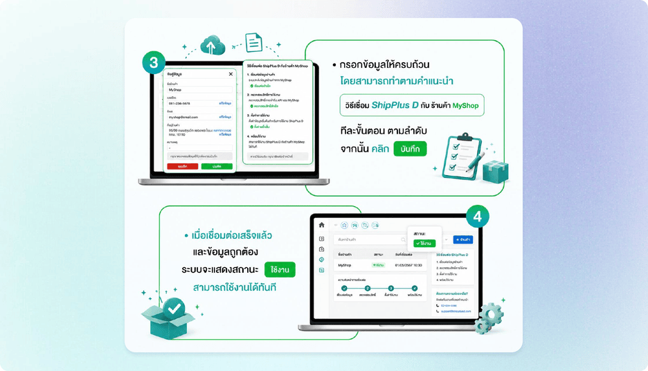 การตั้งค่าบนระบบ LINE MyShop