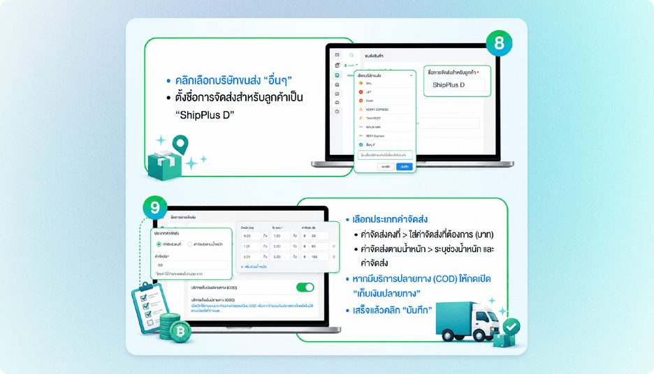 การตั้งค่าบนระบบ LINE MyShop