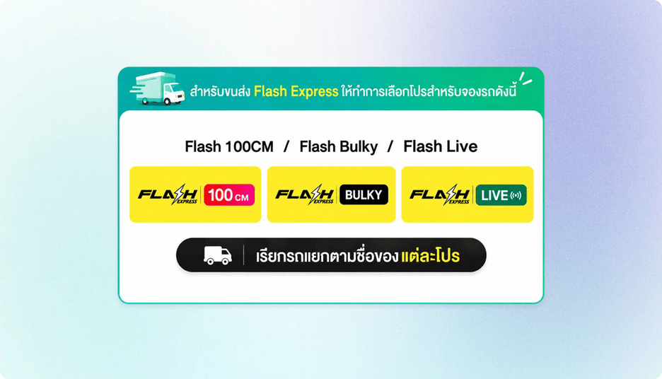 Manual Booking (จองด้วยตนเอง)